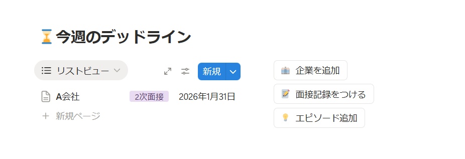 【現役大学生作成】就活完全攻略ダッシュボード|内定までの進捗を可視化する最強の1枚 Job Hunt Success Dashboard