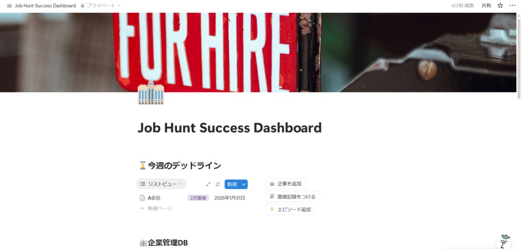 【現役大学生作成】就活完全攻略ダッシュボード|内定までの進捗を可視化する最強の1枚 Job Hunt Success Dashboard