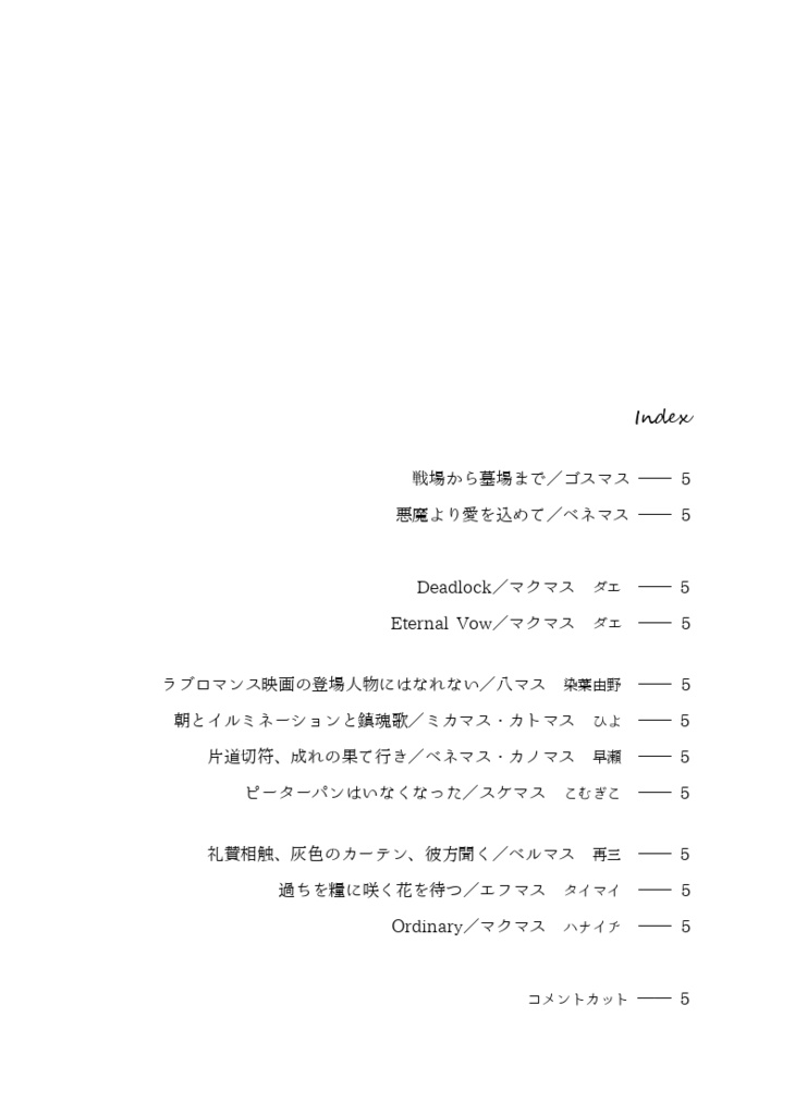 あなたと地獄の一丁目