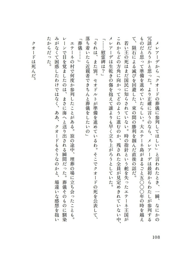 駆け落ちる星を追いかけて