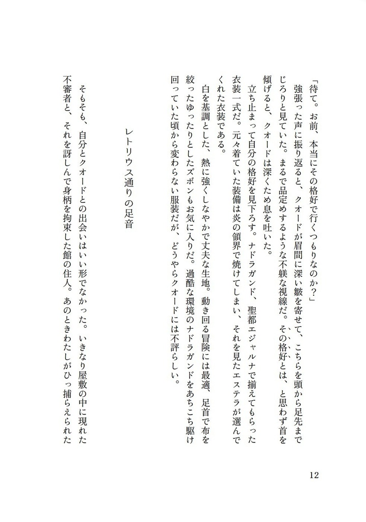 駆け落ちる星を追いかけて