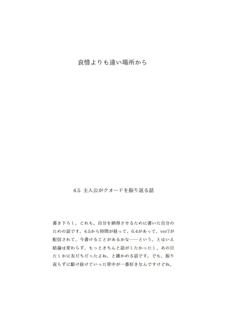 駆け落ちる星を追いかけて