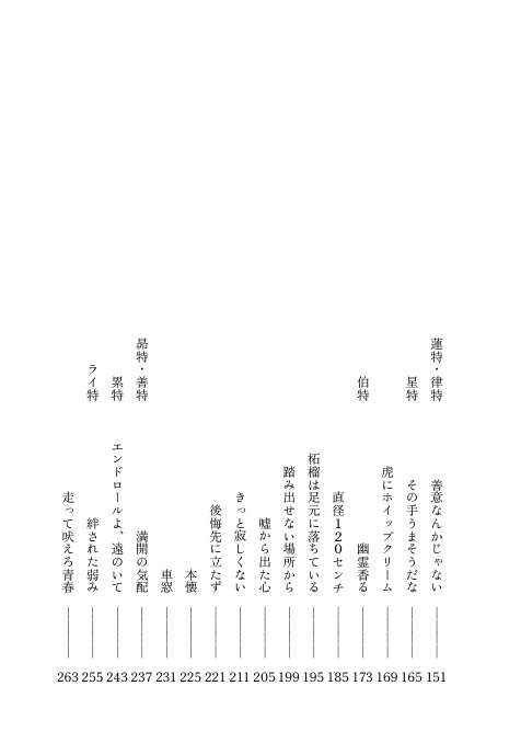 銀河鉄道に乗って