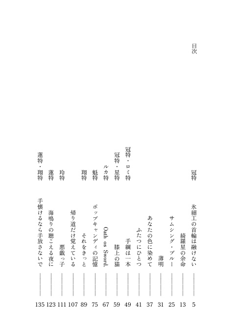 銀河鉄道に乗って