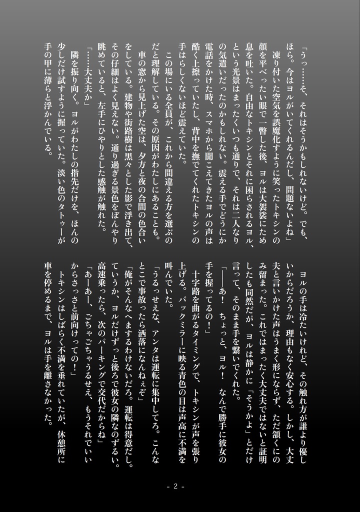 ハイウェイの果て