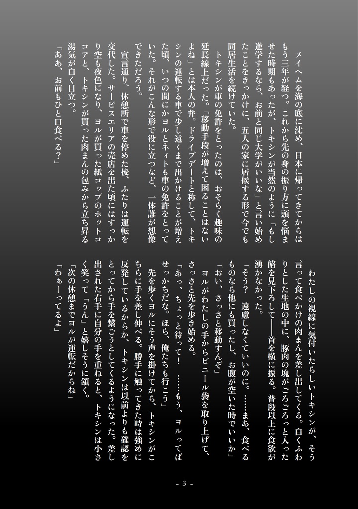 ハイウェイの果て