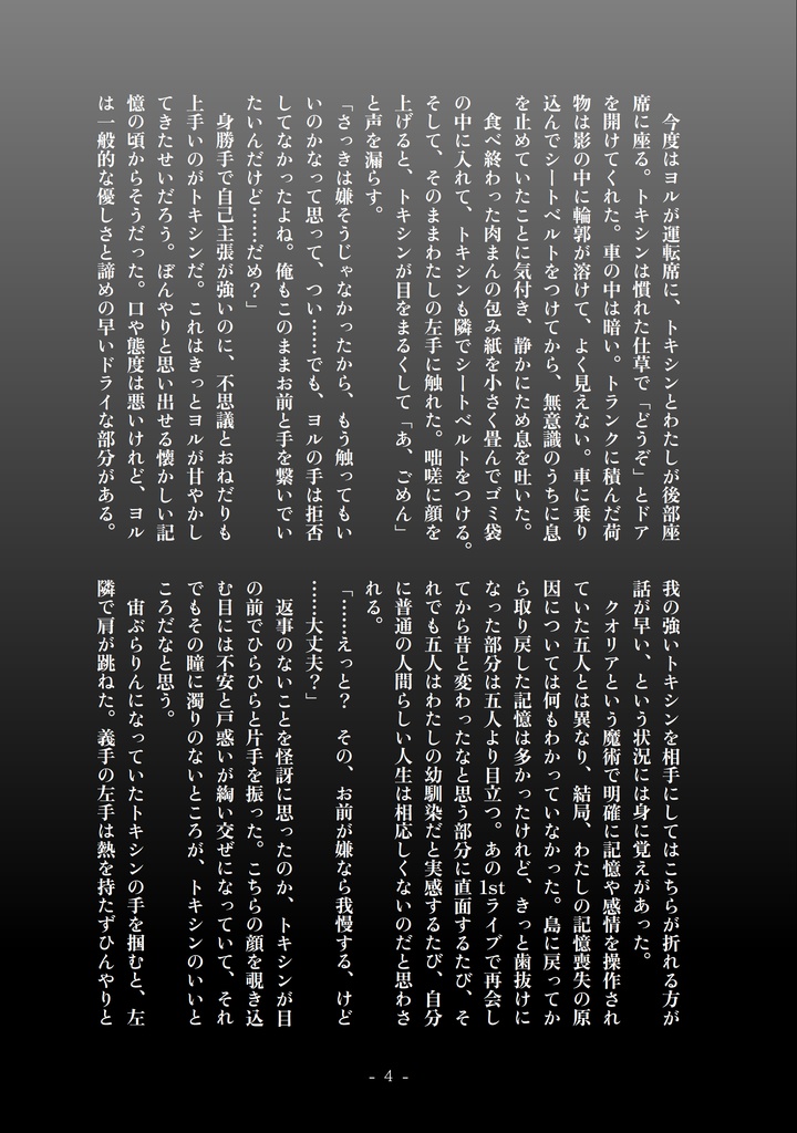 ハイウェイの果て