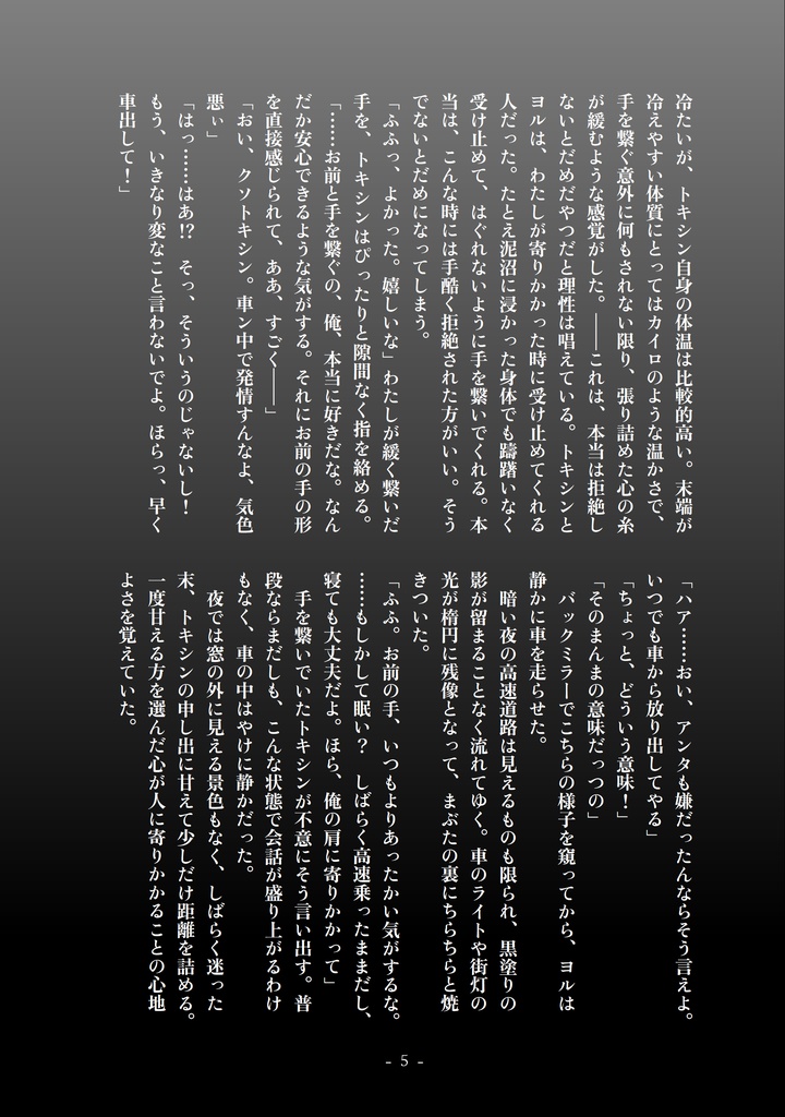ハイウェイの果て