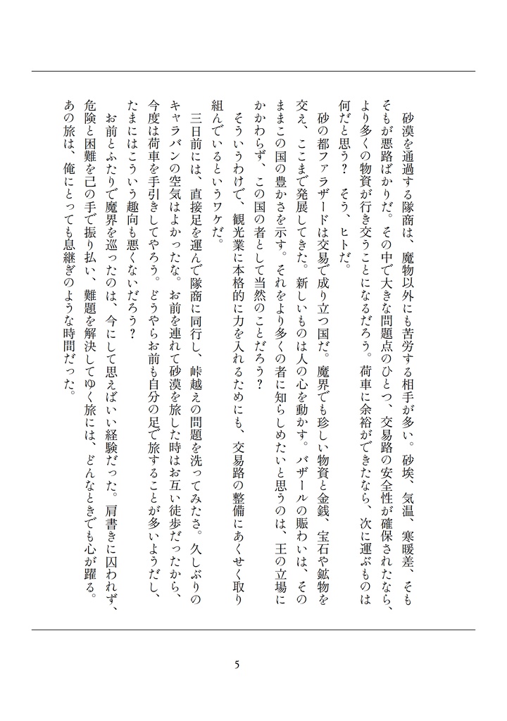 スパイス香る片便り