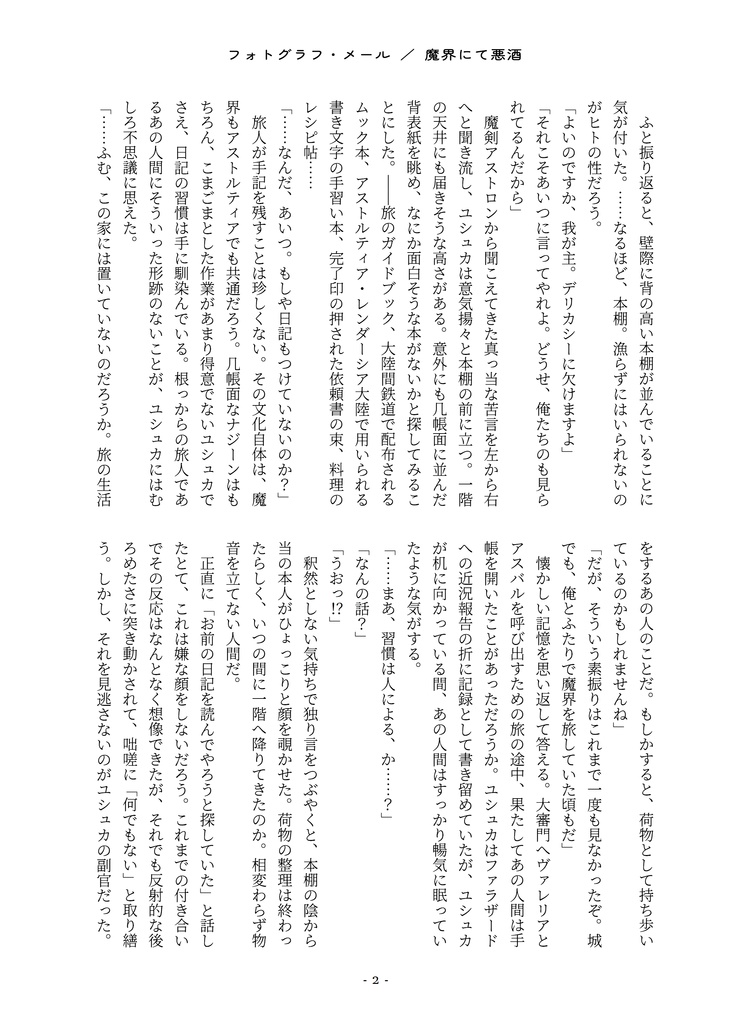 スパイス香る片便り