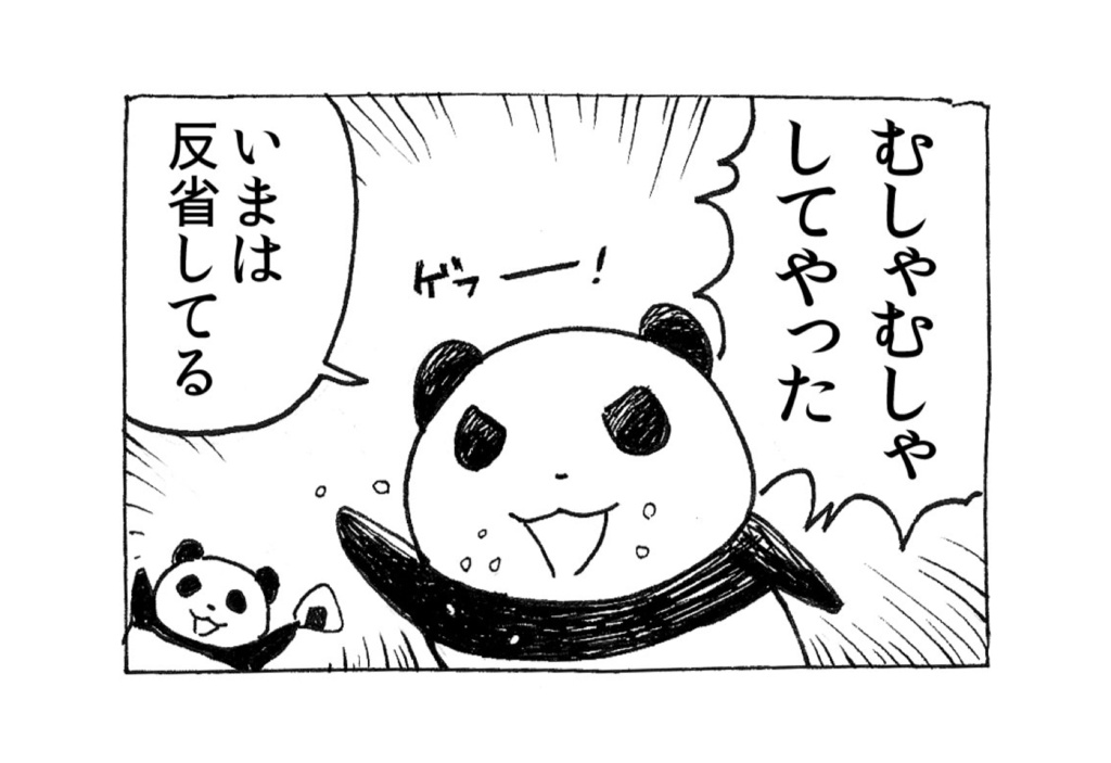 パンダのモフモフ(1)特選