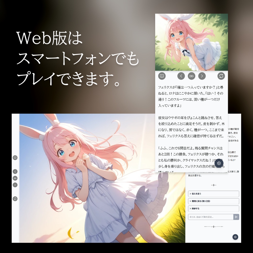 AIアドベンチャーゲーム ナラティブ・スプラウト