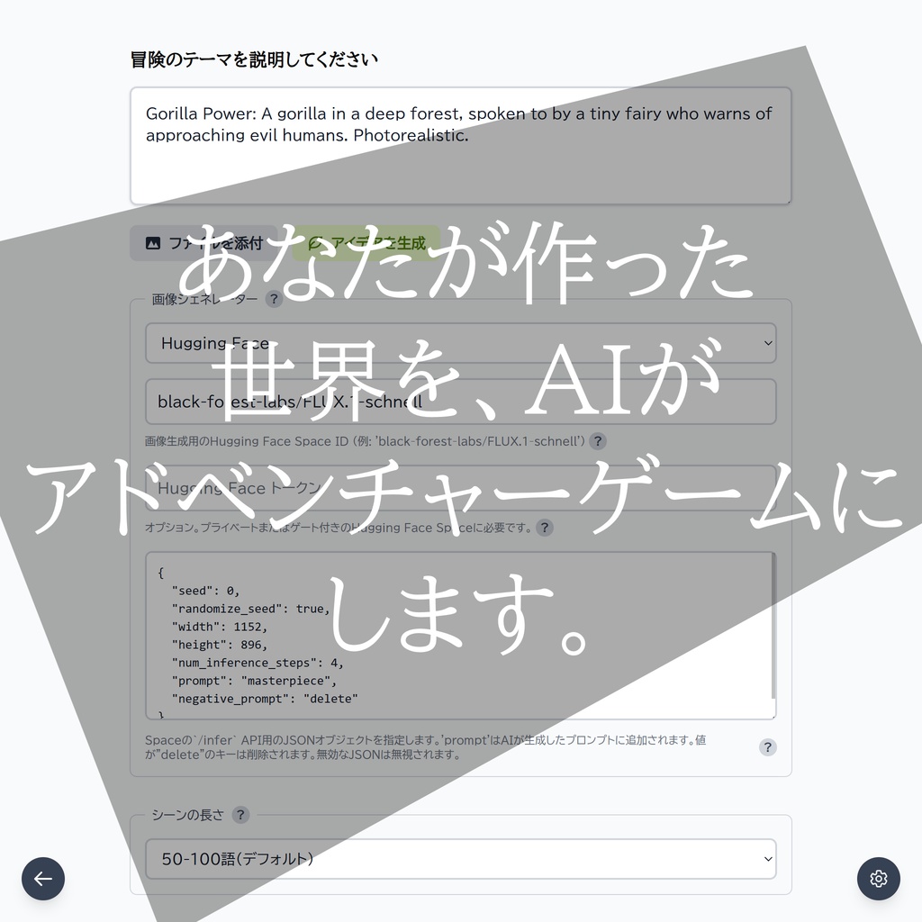 AIアドベンチャーゲーム ナラティブ・スプラウト