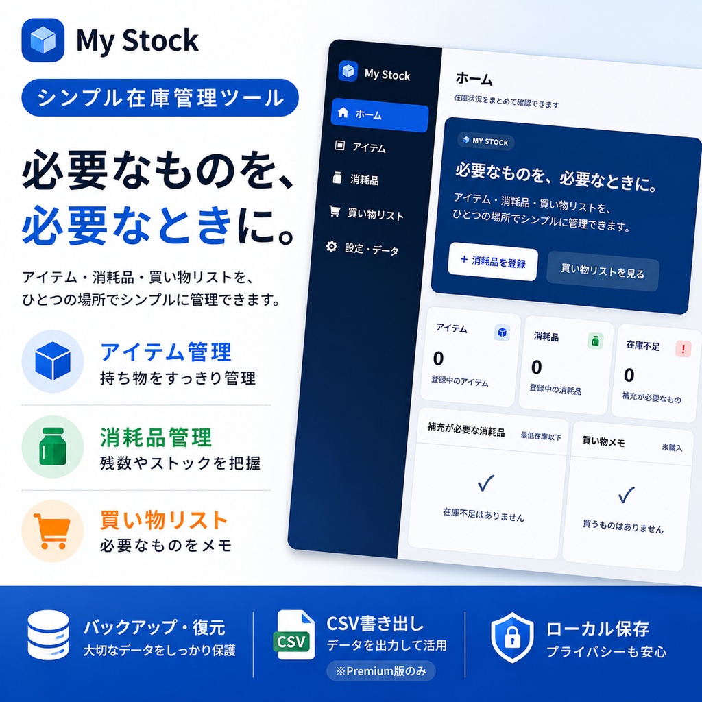 My Stock｜シンプル在庫管理ツール
