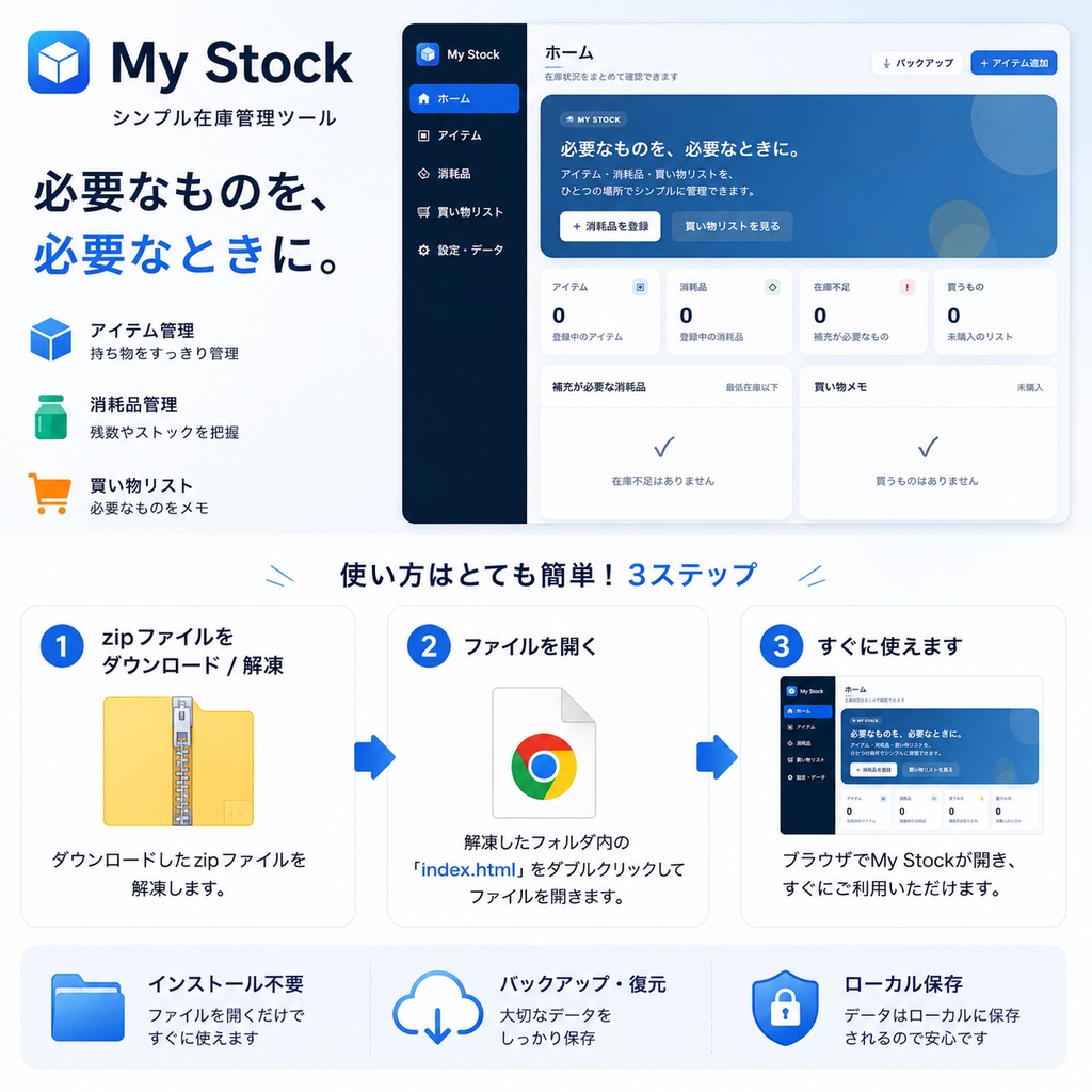 My Stock|シンプル在庫管理ツール
