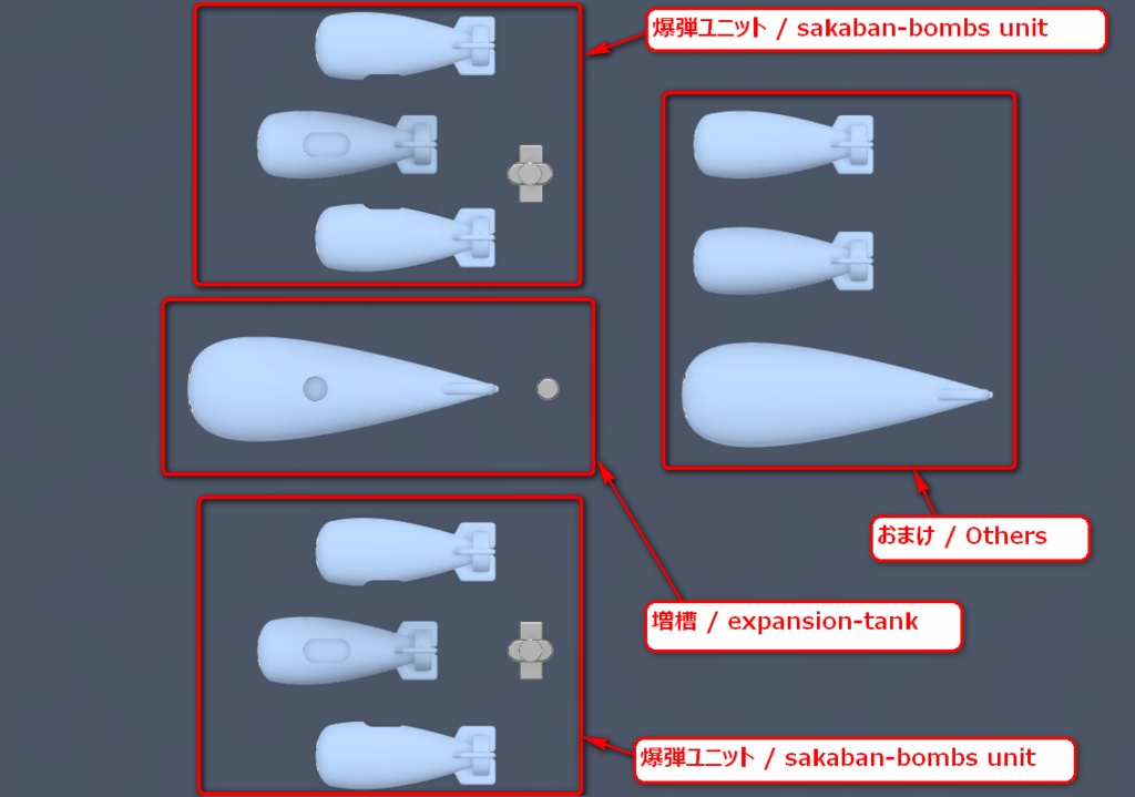 サカバン爆弾と増槽の3Dプリント品(3D printed product of sakaban-bombs and expansion-tank)