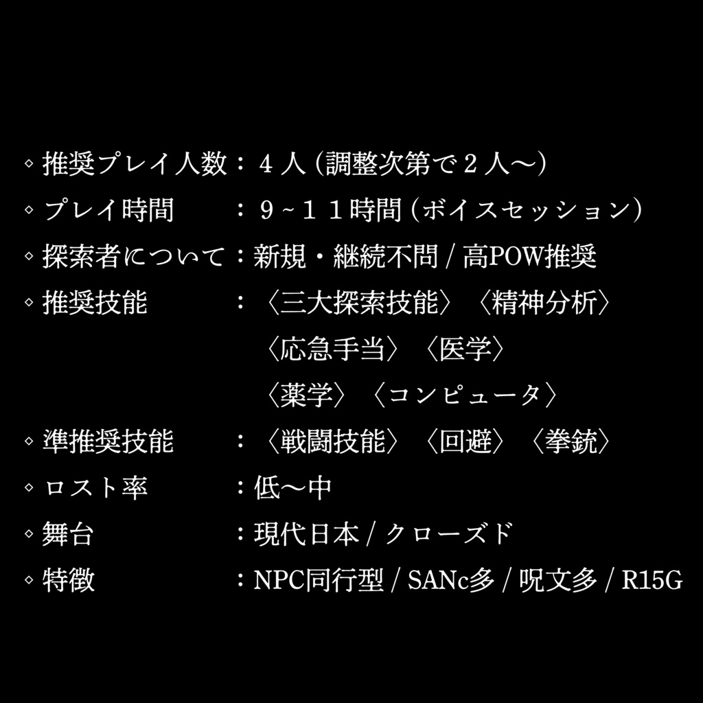 【CoCシナリオ】忘れじの燈【SPLL:E192358】