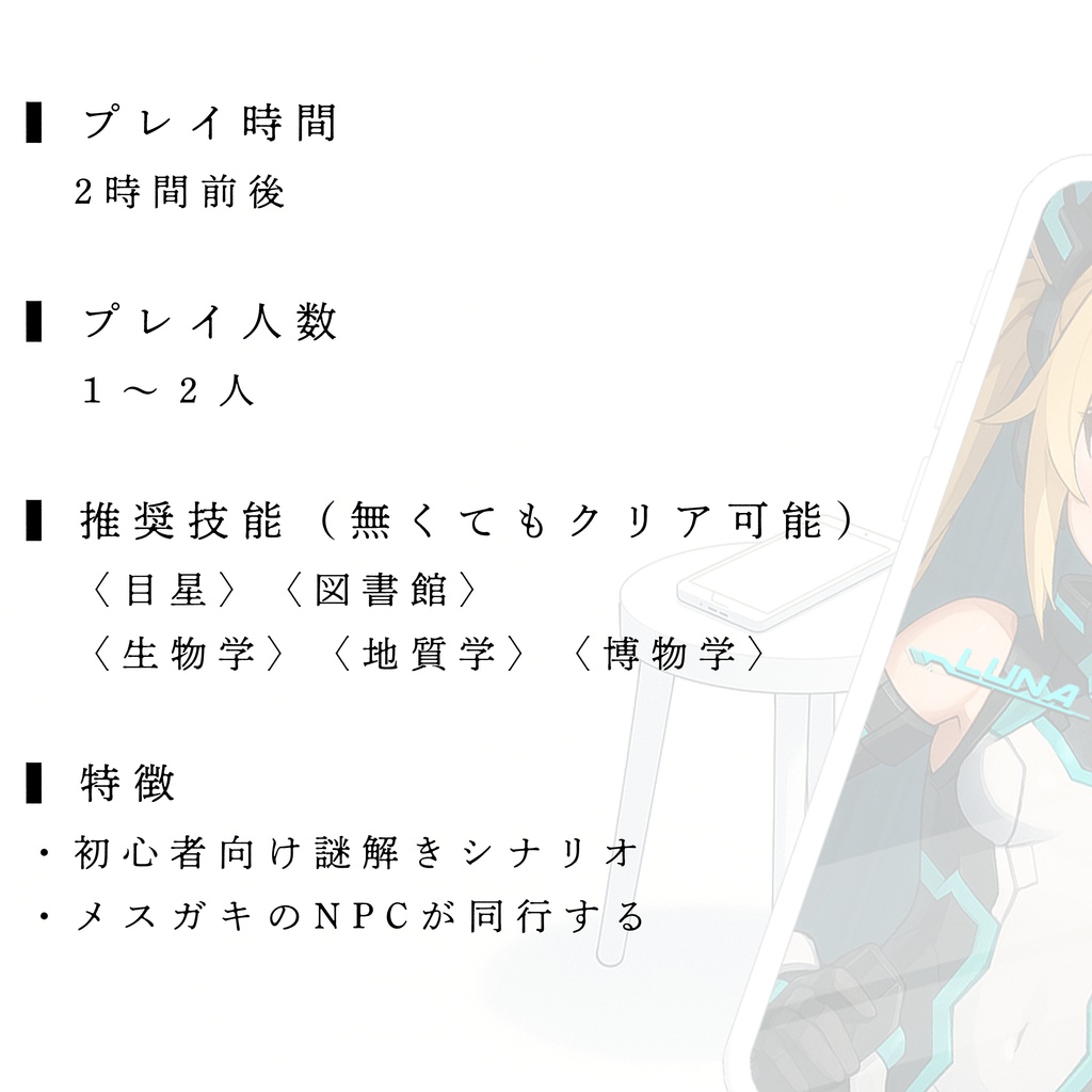 【CoC6版】あいとなる【初心者向け謎解きシナリオ】