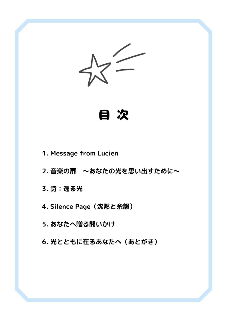 『光へ還る旅 』( 빛으로 돌아가는 여정 / The Journey back to the Light)