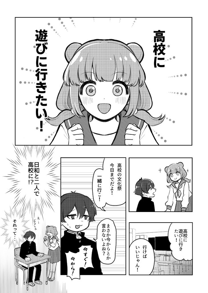 学園アンソロ(極夜立ち読み)