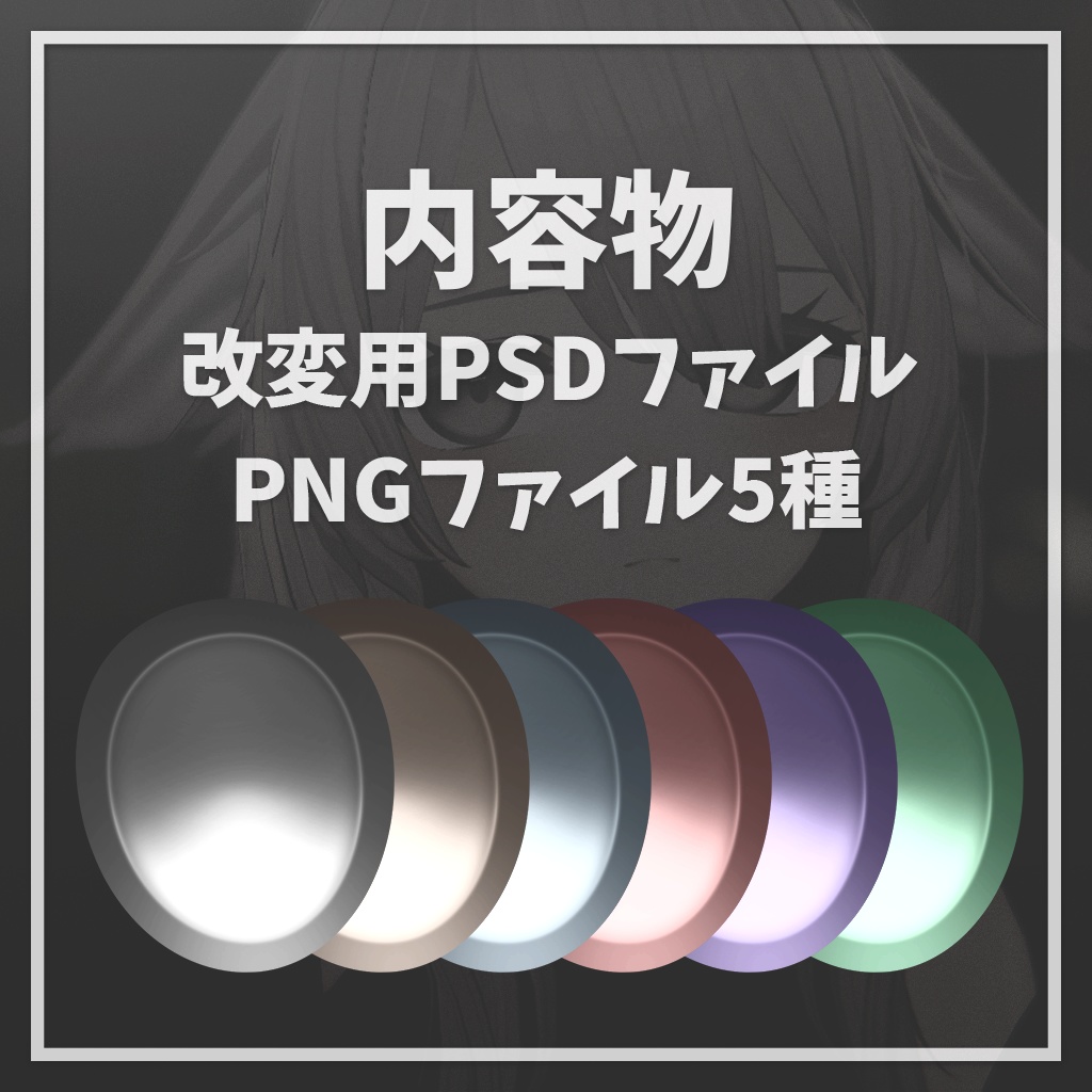 桔梗ちゃん用 EYEテクスチャ