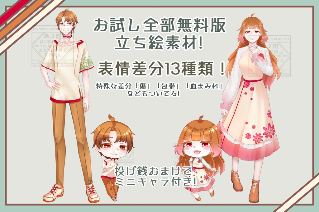 立ち絵素材【まるっと全部お試し版 】