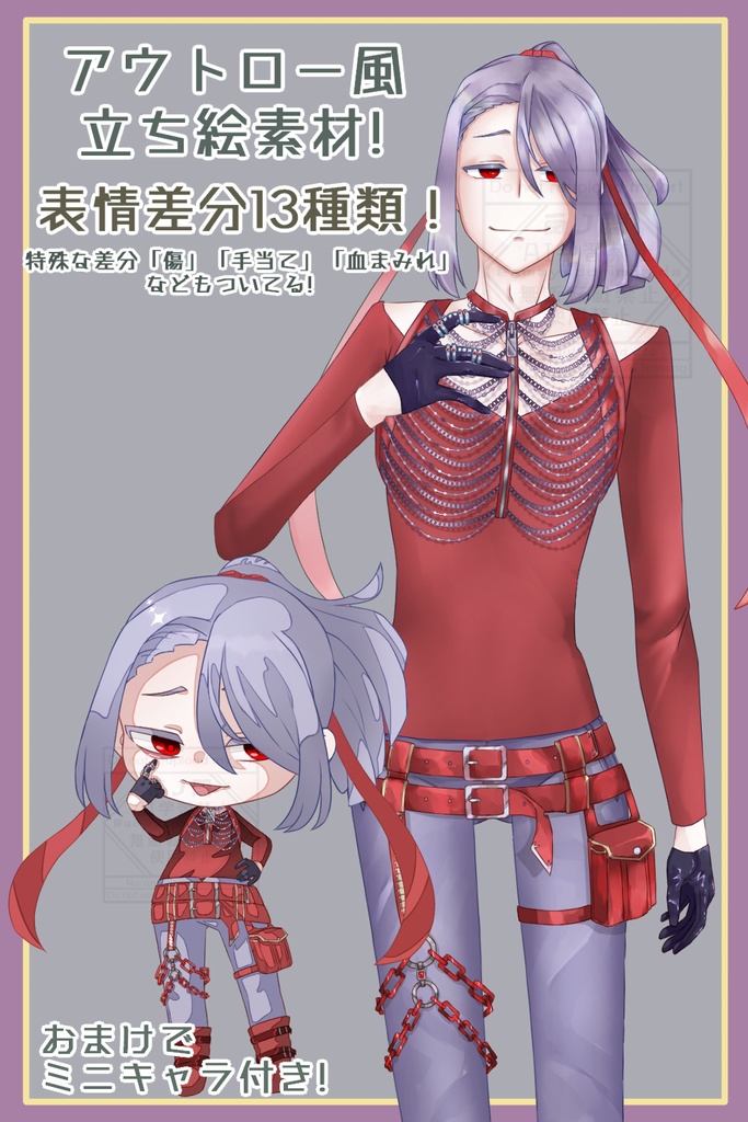 【割引中!】アウトロー風立ち絵素材【ちみキャラ付き】