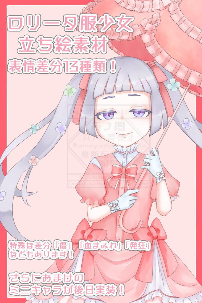 【割引中!】ロリータ少女立ち絵素材【ちみキャラ後日実装!】