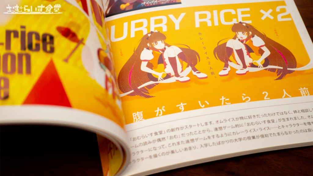 【おむらいす食堂】創作活動10周年記念BOOK(2026年3月再販決定!)