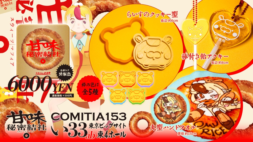 おむらいす食堂 コラボカフェ 特典