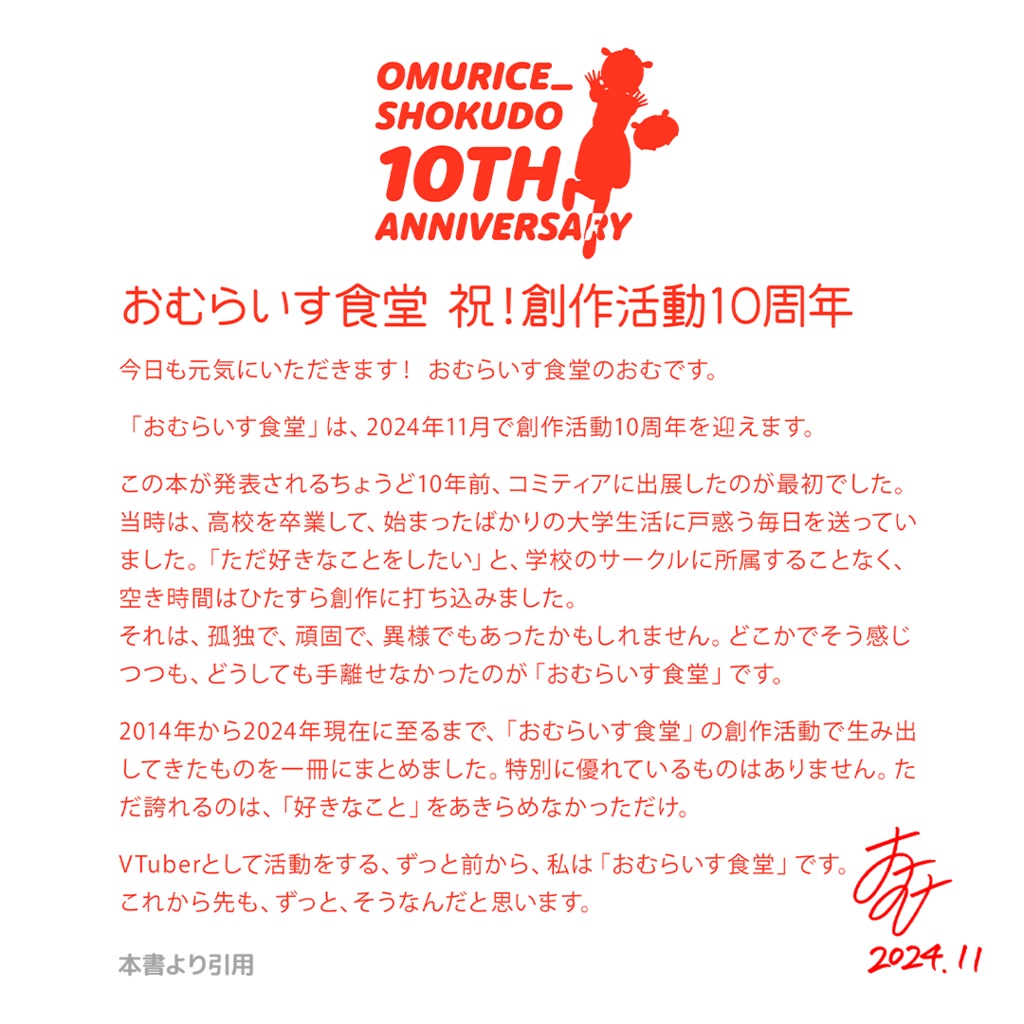 【おむらいす食堂】創作活動10周年記念BOOK(電子版)