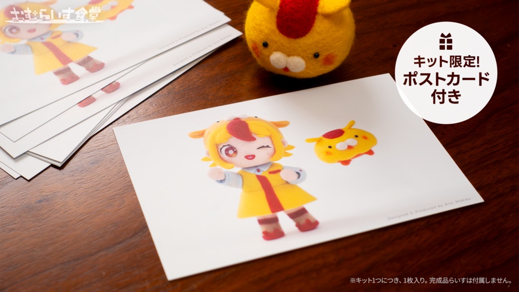【おむらいす食堂】手作り羊毛フェルトマスコットキット「らいす」