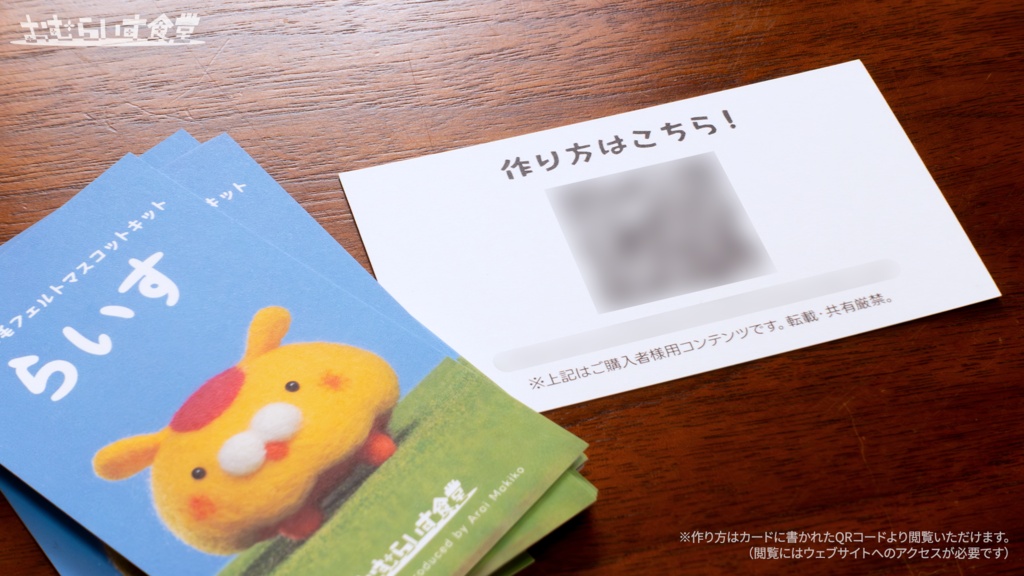 【おむらいす食堂】手作り羊毛フェルトマスコットキット「らいす」