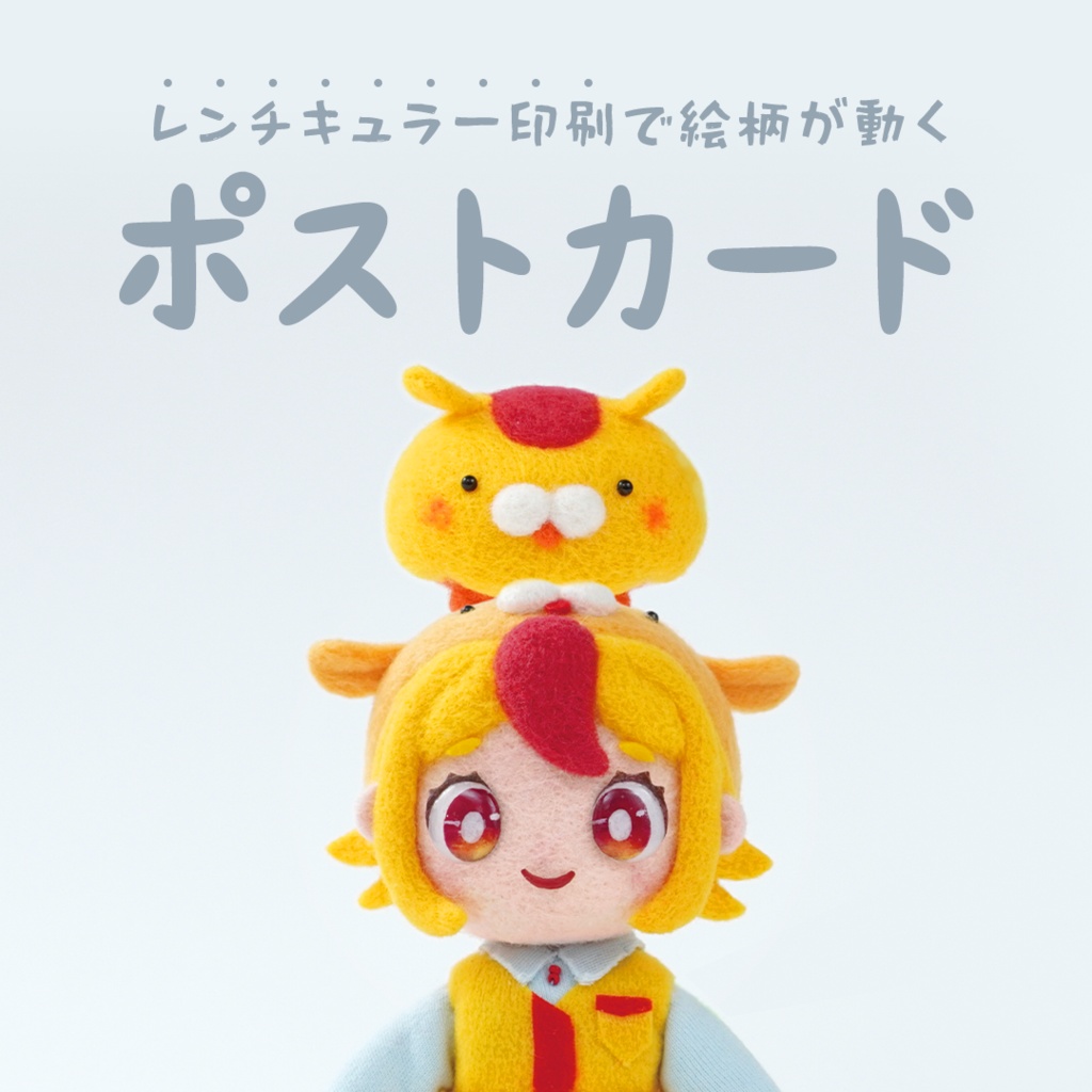 【おむらいす食堂】絵柄が動く!レンチキュラー印刷ポストカード(2枚セット)