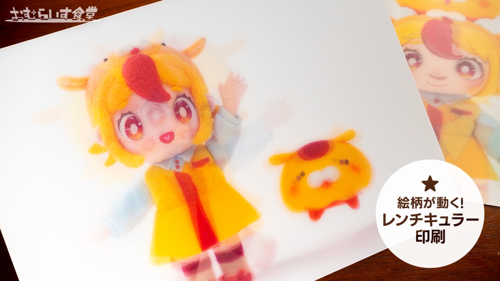 【おむらいす食堂】絵柄が動く!レンチキュラー印刷ポストカード(2枚セット)