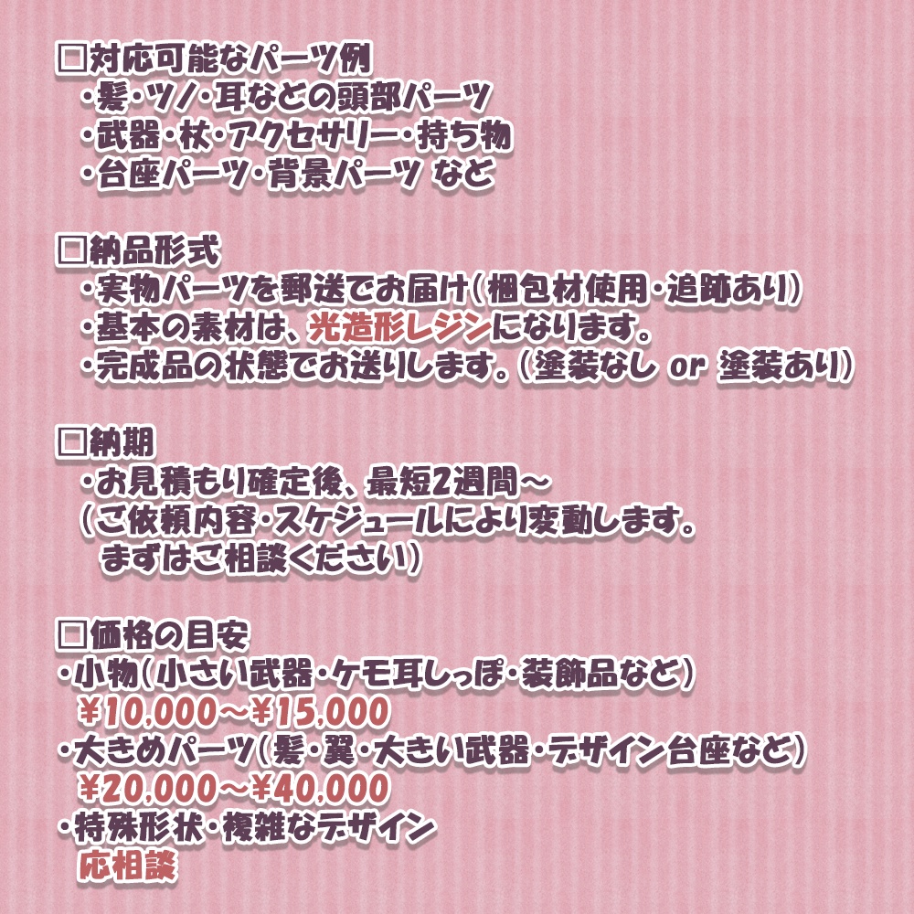 ねんどろいどの髪やドール小物など!立体パーツ作ります!