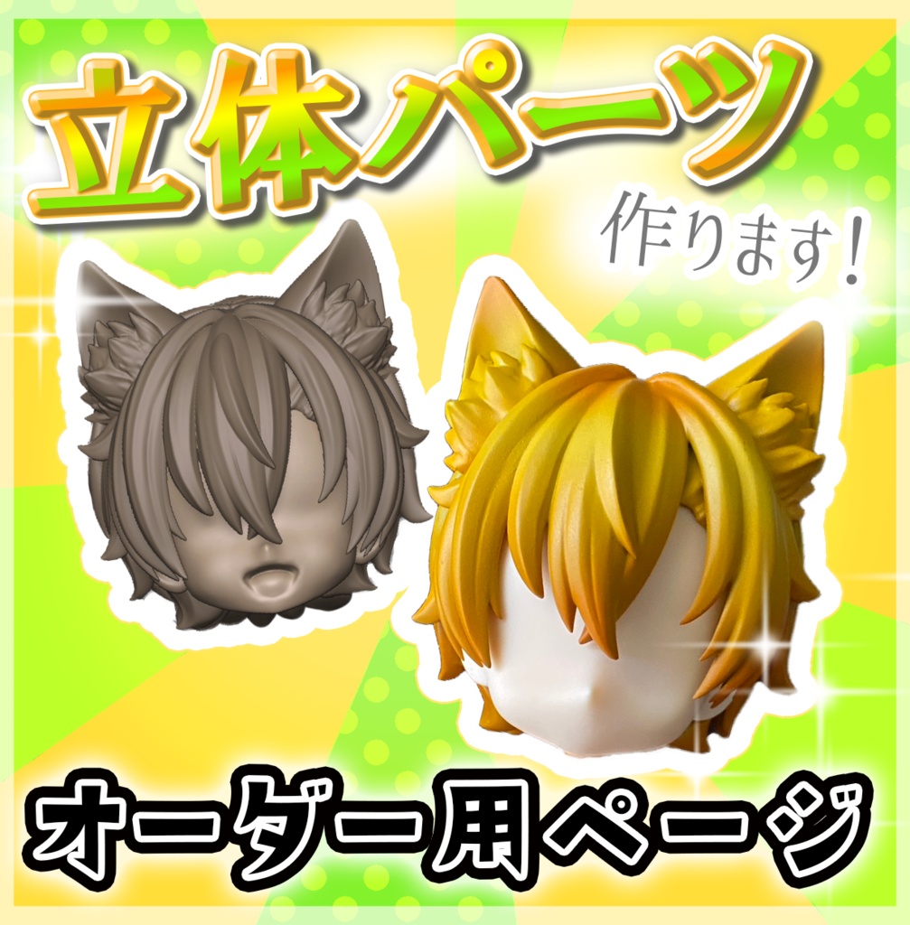 ねんどろいどの髪やドール小物など!立体パーツ作ります!