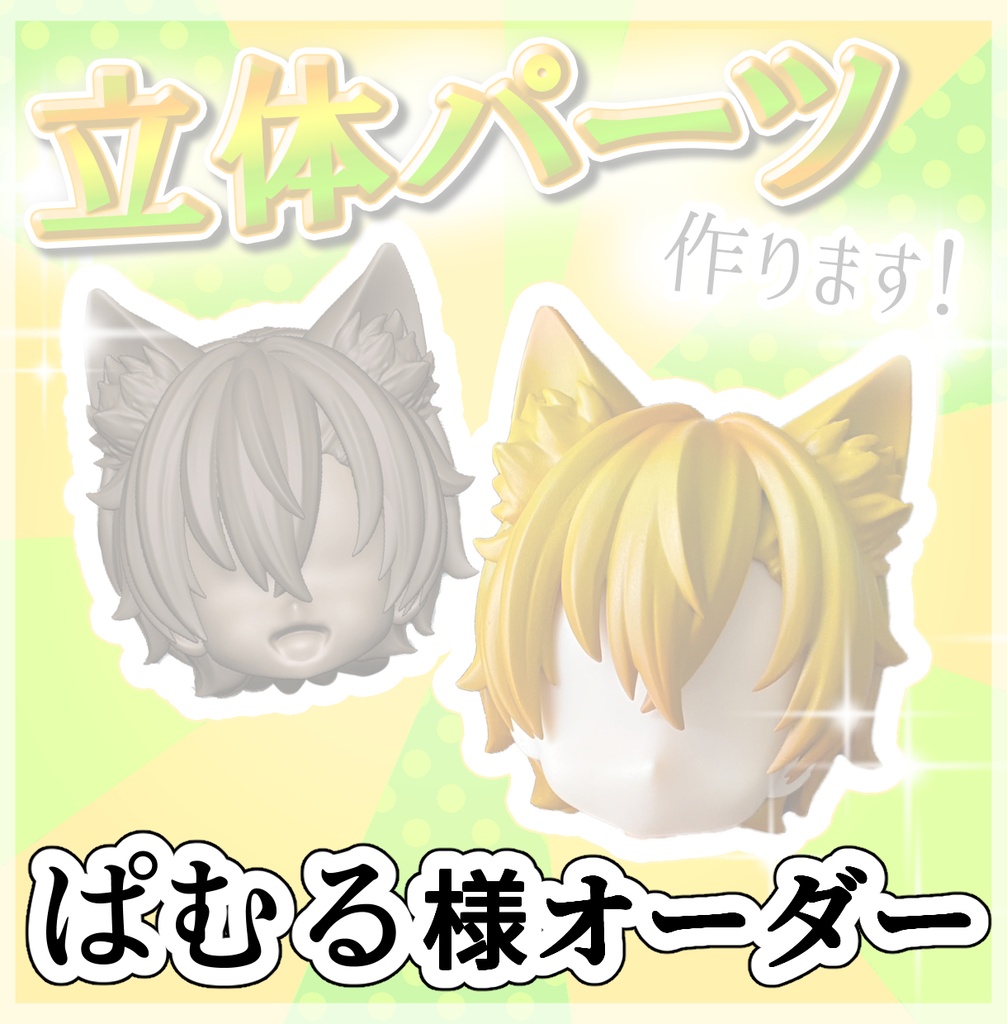 ぱむる様 オーダー品