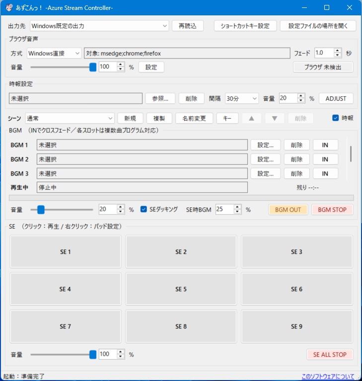 あずこんっ！ -Azure Stream Controller-【無料DL可 配信用オーディオコントローラー】