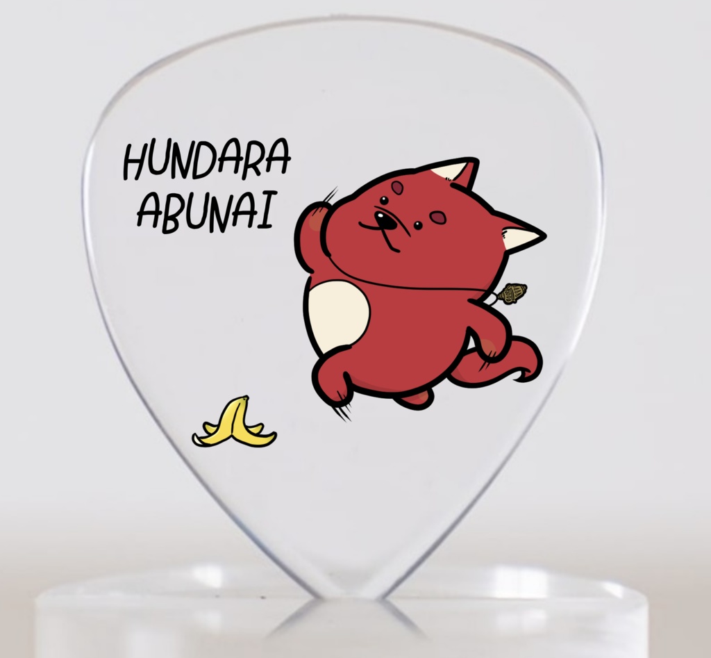 HUNDARAABUNAIピック