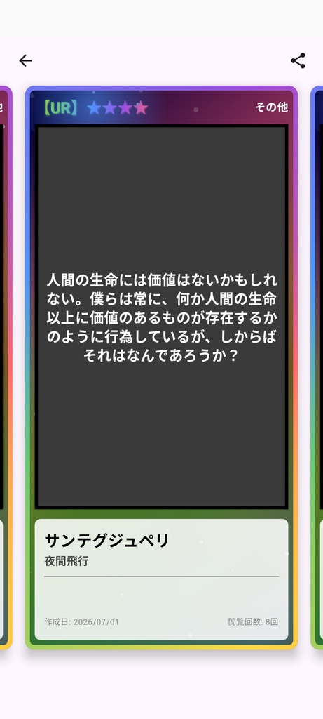 推しコレ(Androidアプリ)