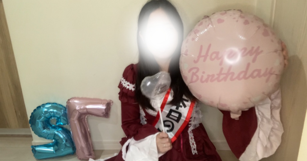 誕生日なので誕生日風船膨らましてみた
