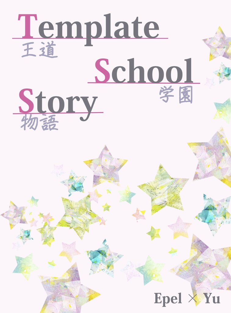 Template School Story