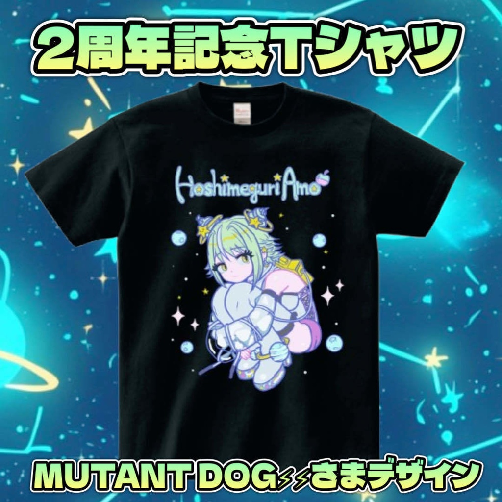 星巡あも2周年記念オリジナルTシャツ