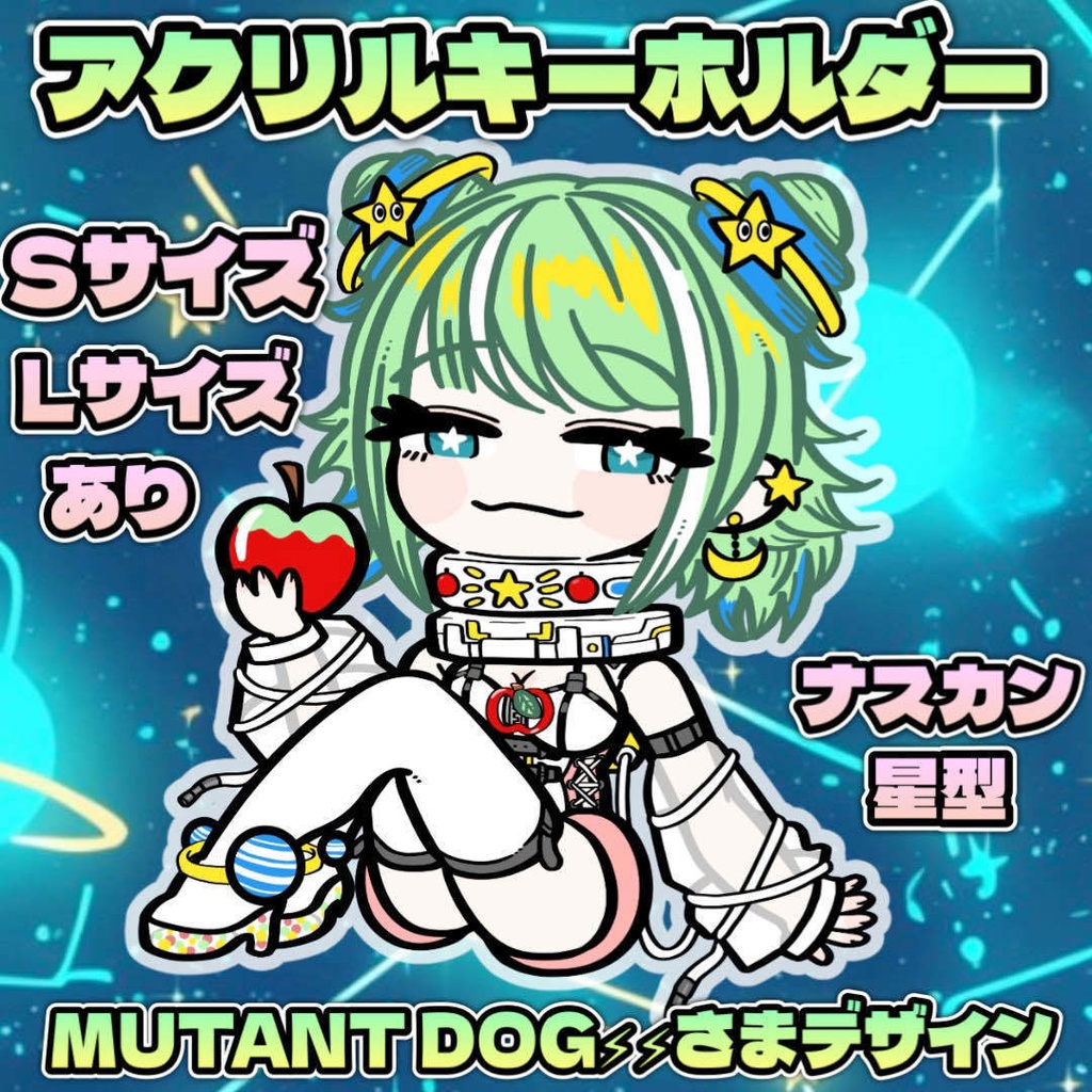 星巡あも2周年記念アクリルキーホルダー サイズS