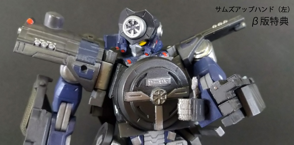 SL変形『スチームドーリン メガロパイロ』(β版)