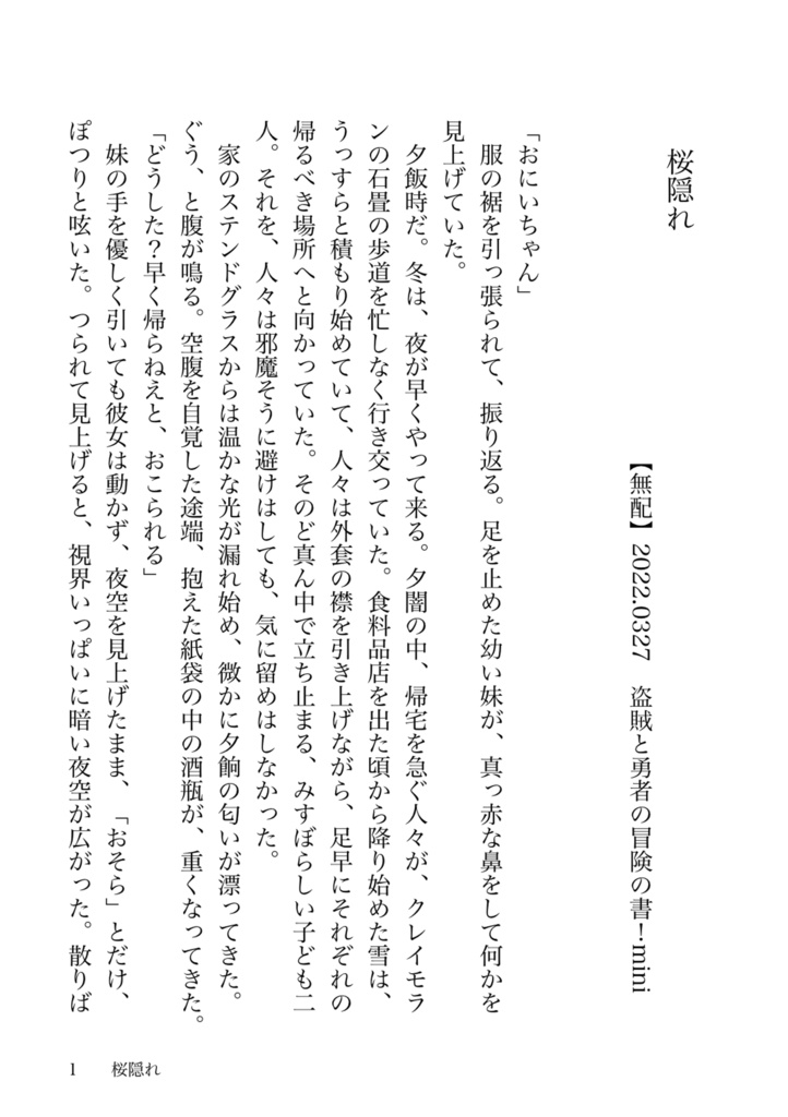 【無配】桜隠れ【0327盗賊と勇者の冒険の書！mini】