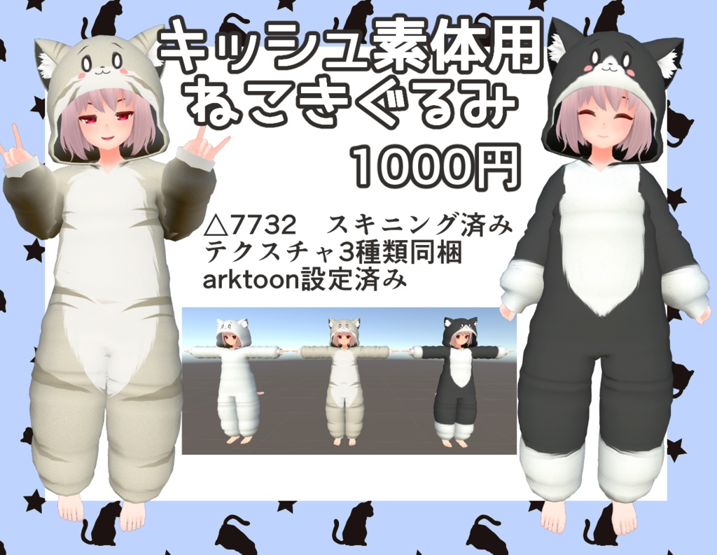 ねこきぐるみ【キッシュ素体用着せ替え衣装】