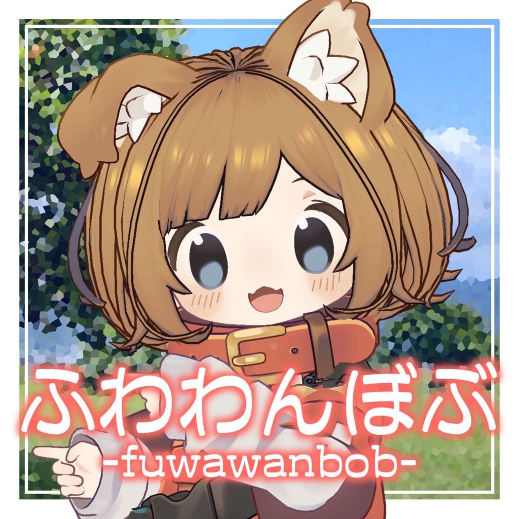 ふわわんぼぶ【キプフェル・まめひなた対応髪型】