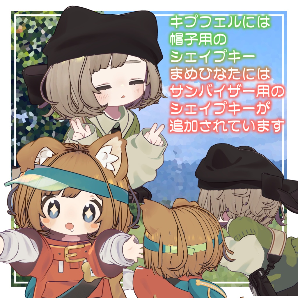 ふわわんぼぶ【キプフェル・まめひなた対応髪型】